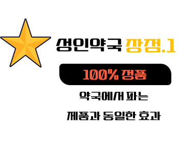 비아그라 구매 사이트,100% 정품 ,성인약국 - 비아그라\시알리스 구매 사이트, 정품 비아그라 파는곳, 비아마트