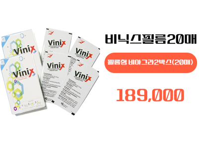 비닉스필름 구매, 정품 비닉스필름