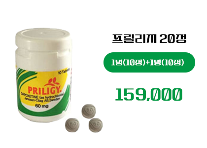 프릴리지 구매, 정품 프릴리지