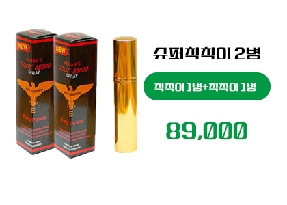 슈퍼칙칙이 구매, 정품 슈퍼칙칙이