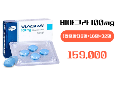 비아그라 구매, 판포장 비아그라 구매 사이트