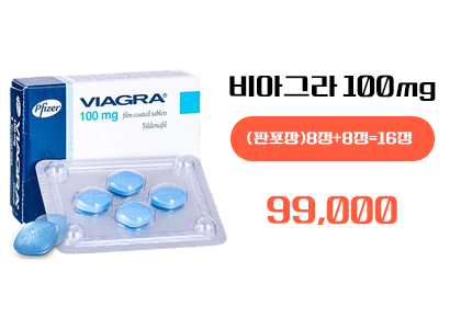 비아그라 구매, 정품비아그라 16정 구매