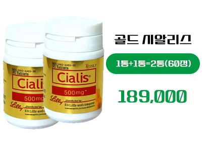 골드시알리스 구매, 정품 골드시알리스