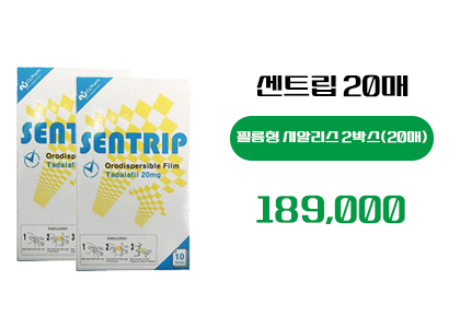 센트립 구매, 정품 센트립,필름형 시알리스 